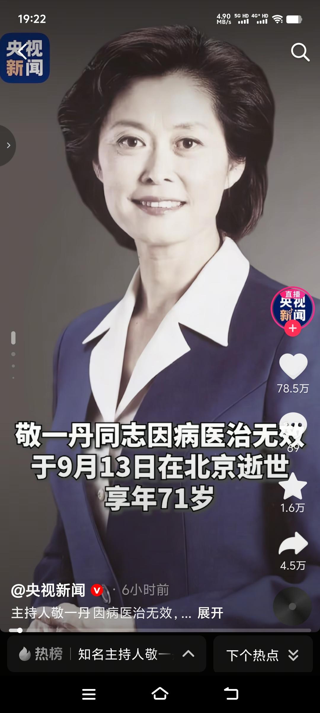 敬一丹走了，71岁，脑出血。李咏走了，50岁，喉癌。肖晓琳走了，55岁，直肠