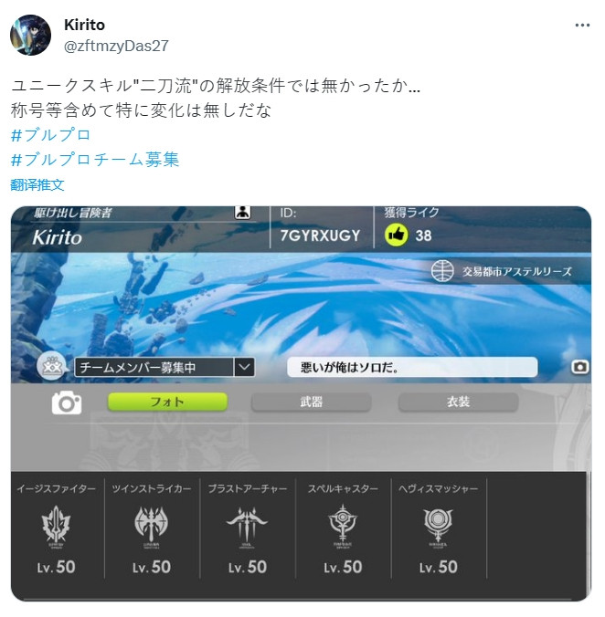 《蓝色协议》玩家全职业满级被质疑作弊