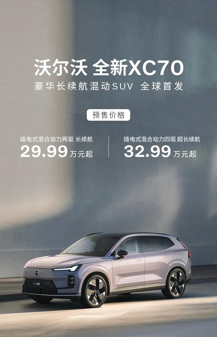 沃尔沃这次是清醒了，全新XC70预售价格29.99万起，正式上市应该还有下调的空