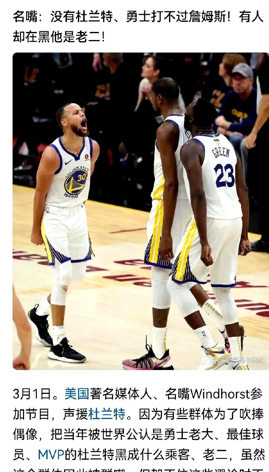 “在你来之前我们就已经夺冠了！”格林这话，据说真把杜兰特的心给伤透了。可