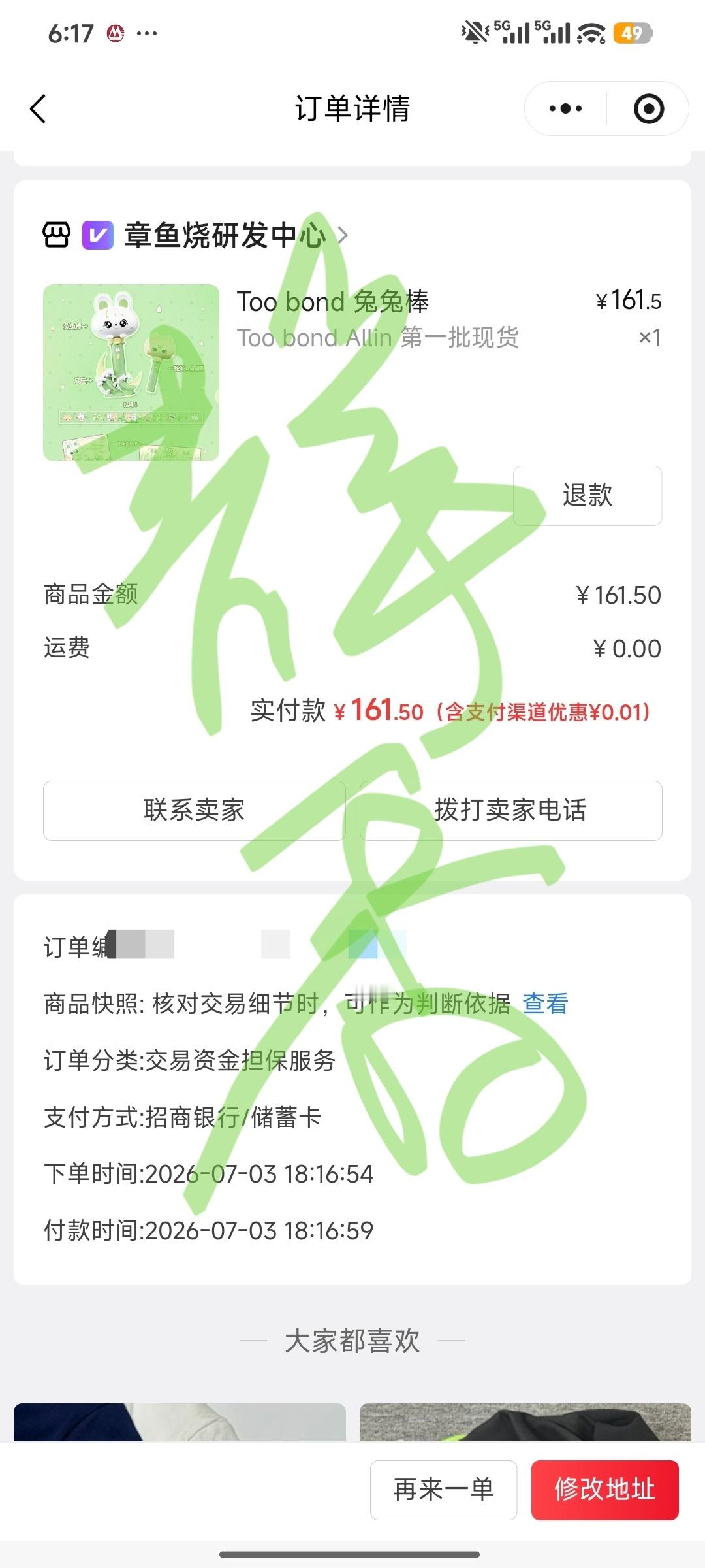 购入