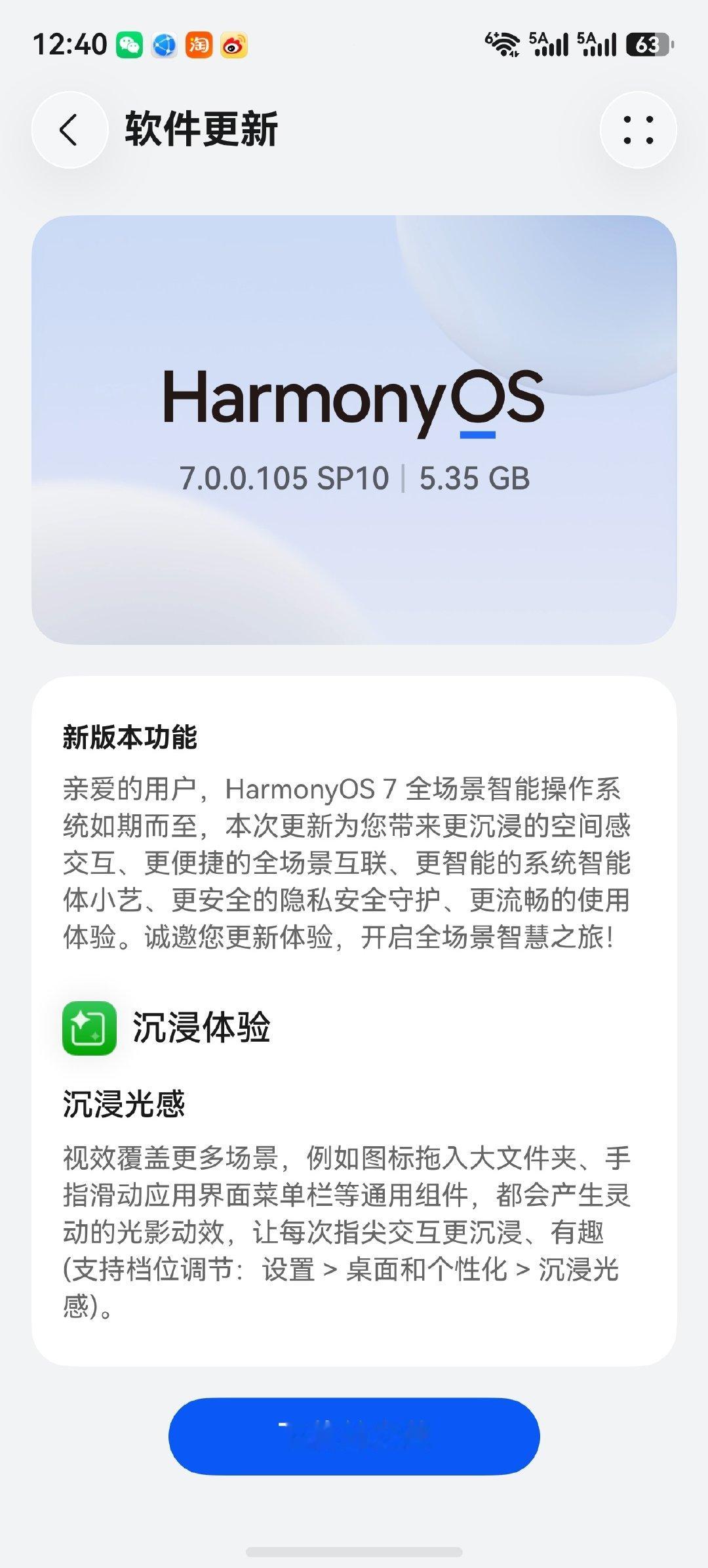 鸿蒙7.0公测版已经收到推送​