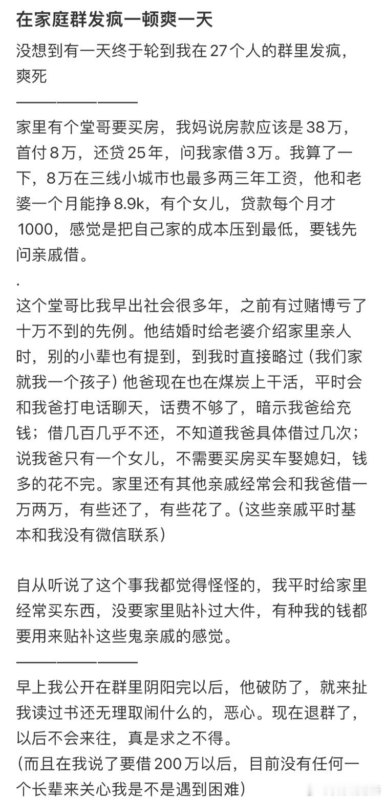 在家庭群发疯一顿爽一天​​​