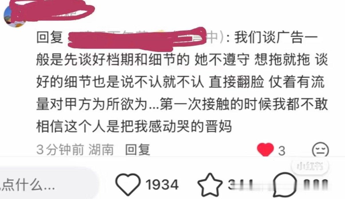 有品牌方出来爆崔晋妈妈不遵守谈好的档期，想拖就拖，细节说不认就不认还直接翻脸，仗着李勒优带来的流量为