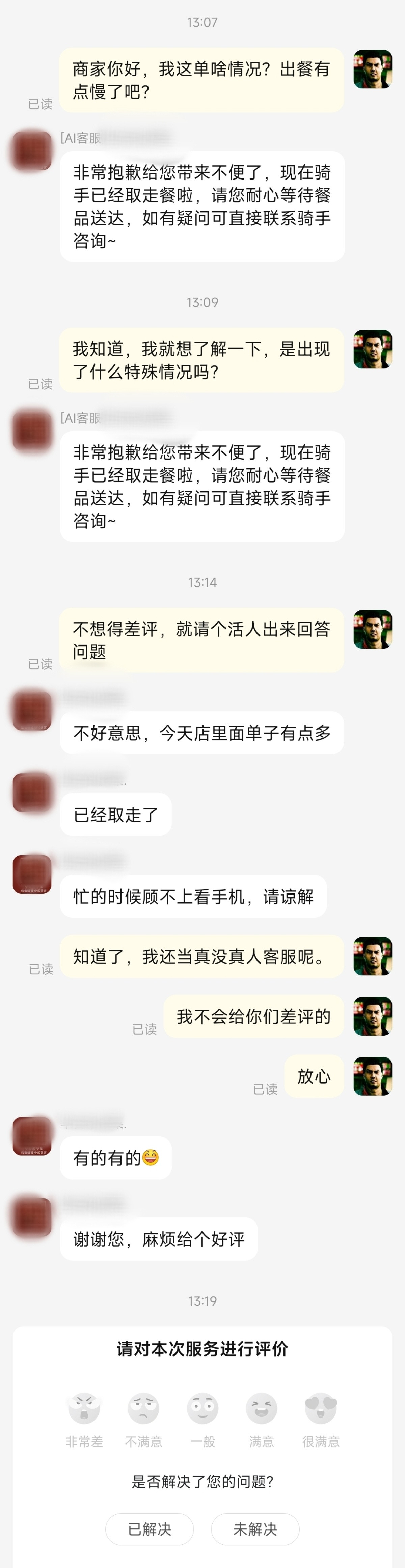 喂喂喂，这位店家，我还没有决定是否原谅你呢好吗？