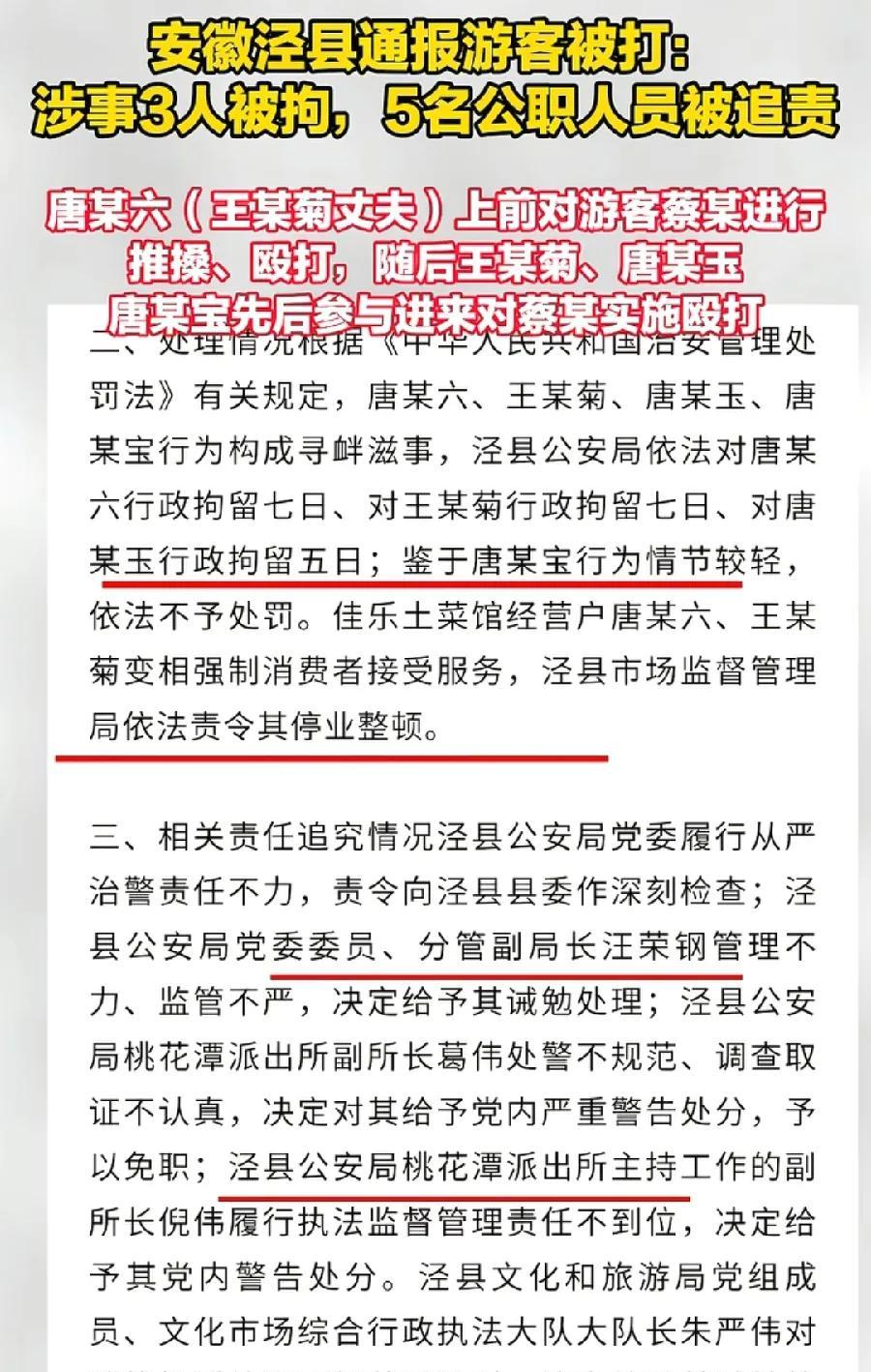 泾县桃花潭派出所，葛伟葛副所，有点冤！合规合理合情处理，却被被严重警告，被免职，