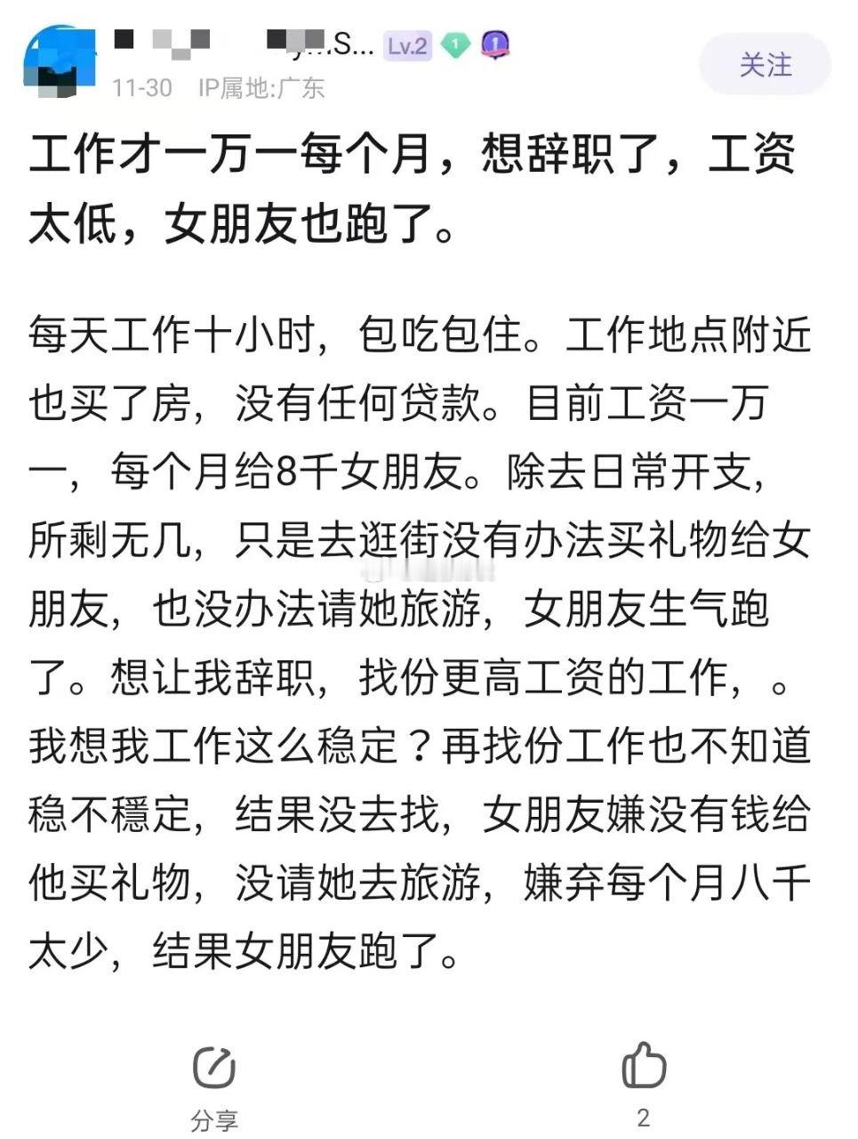 工资太低，女朋友跑了。