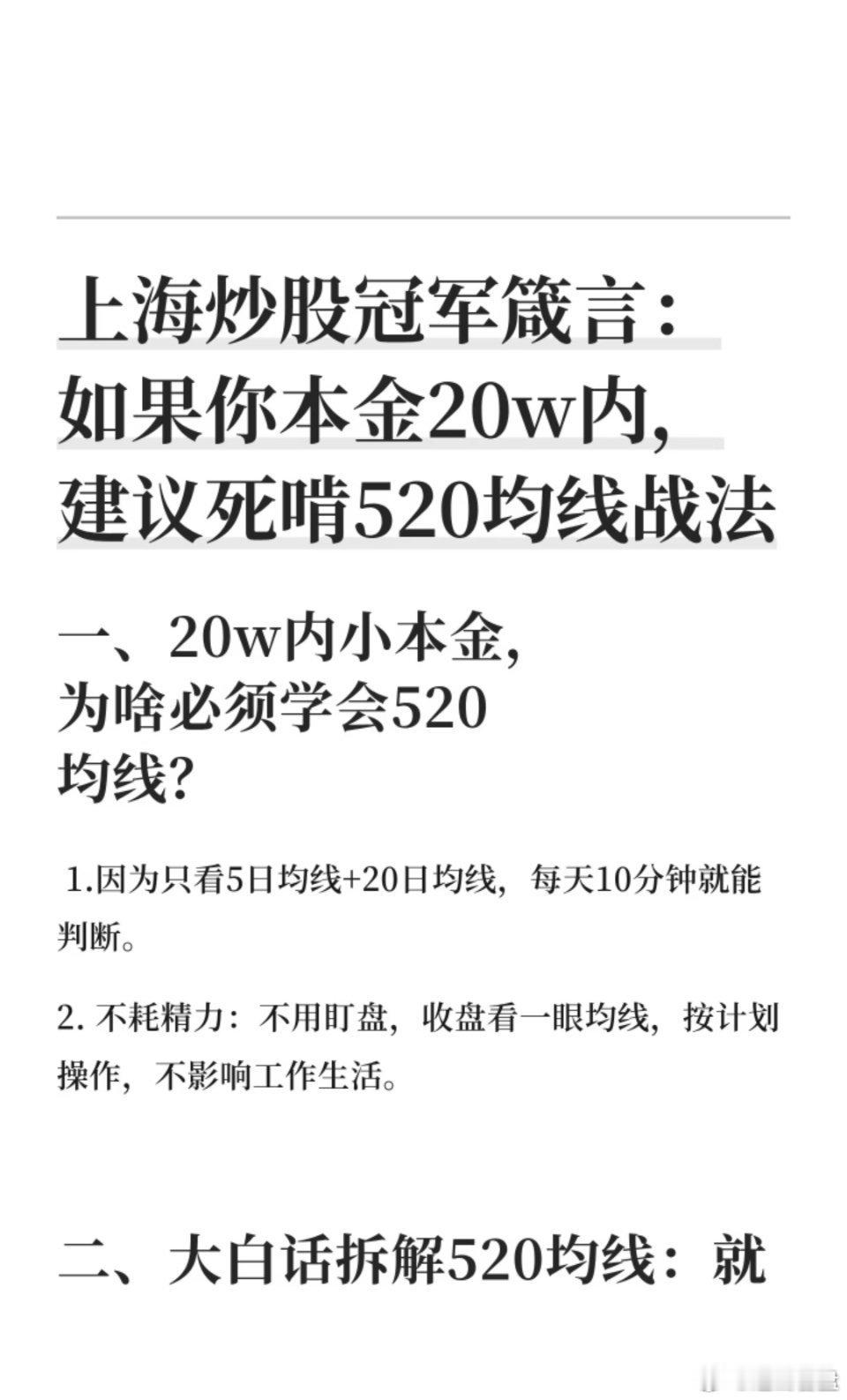上海炒股冠军箴言，转发点赞