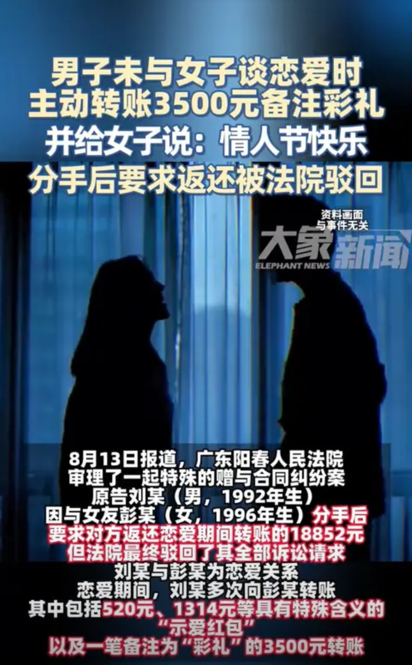 广东阳春，一女子在与男友恋爱期间，收到男友陆续转来的18852元红包，其中有一笔