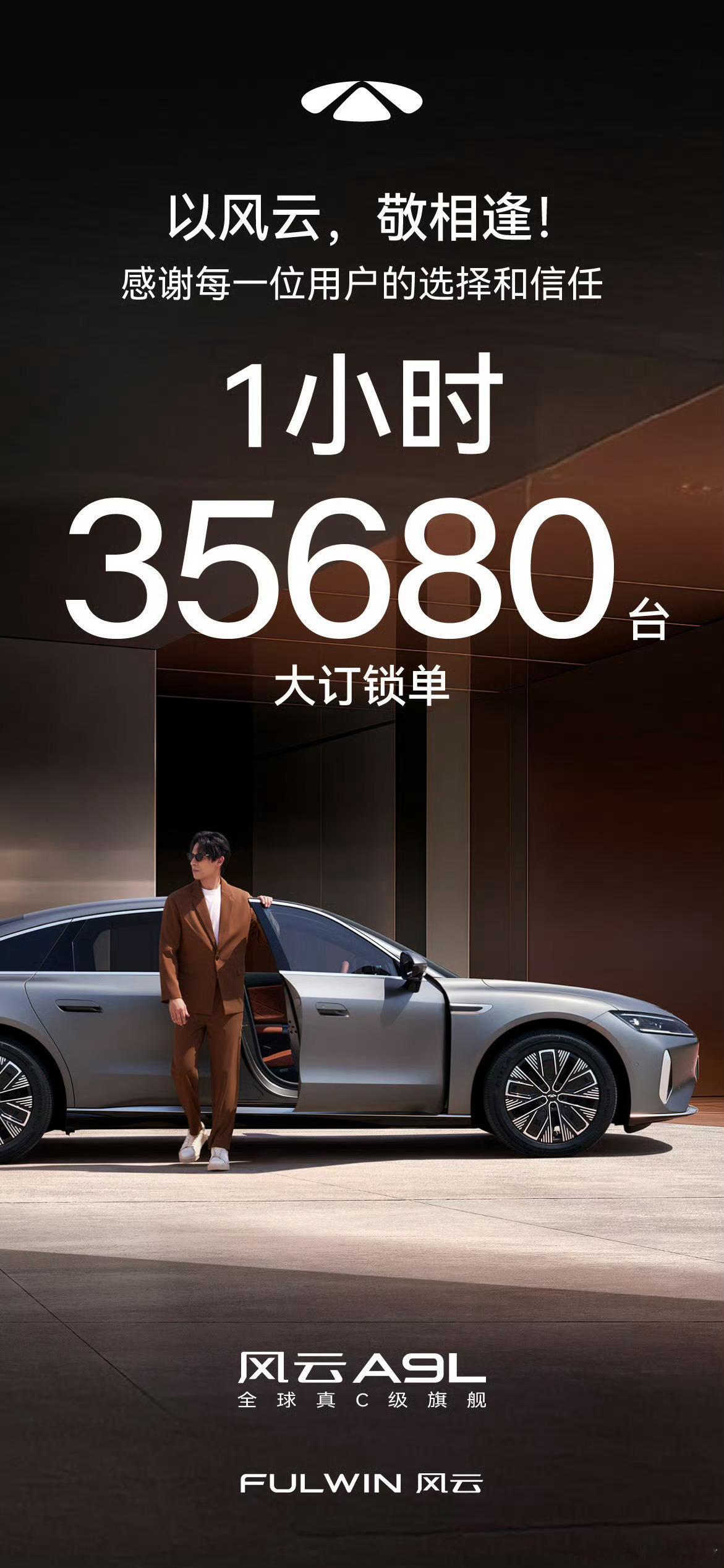 风云A9L价格确实给力！鲲鹏混动6.0系统、AI磁悬浮数字底盘、2GPa核潜艇级