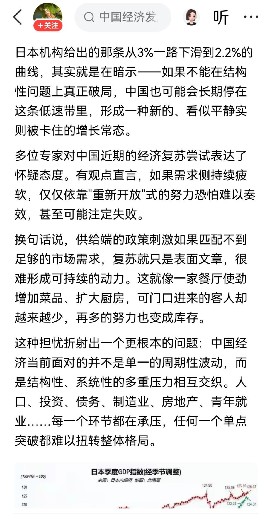【日本称中国经济若无法在结构上破局，经济增长将放缓】日本声称中国经济倘若不能在结