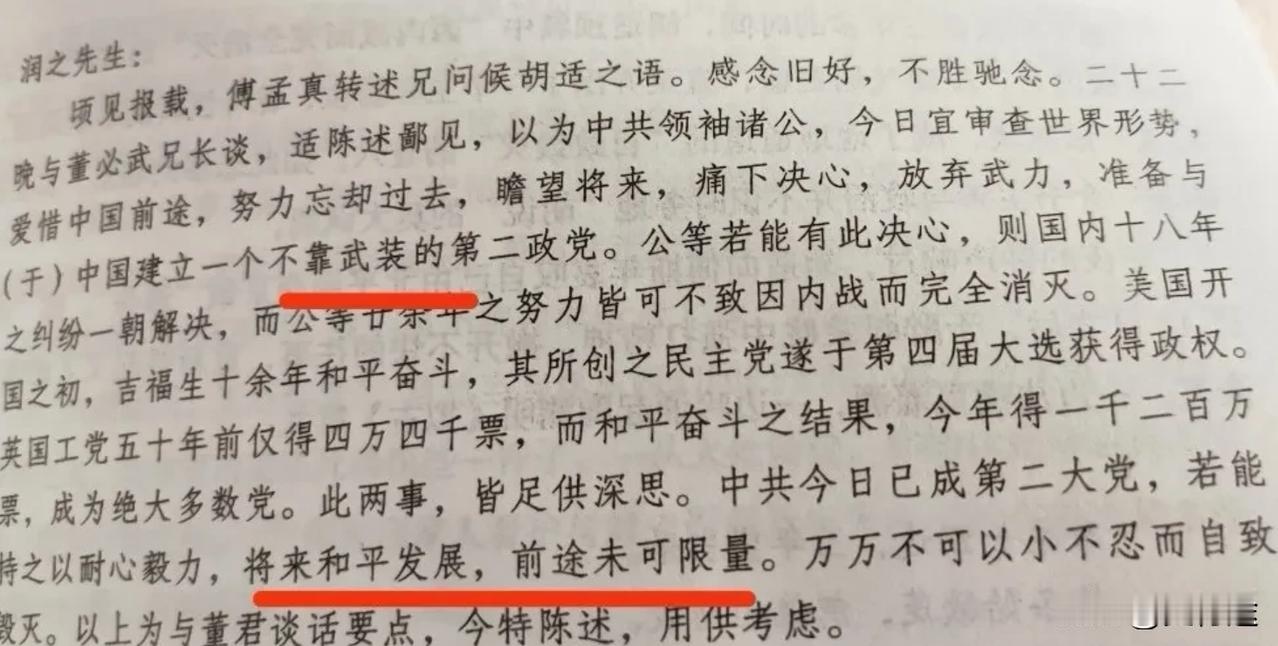 胡适写给毛主席的信，见识平庸，幼稚至极。抗战时劝国民党投降日本，解放战争时期又劝