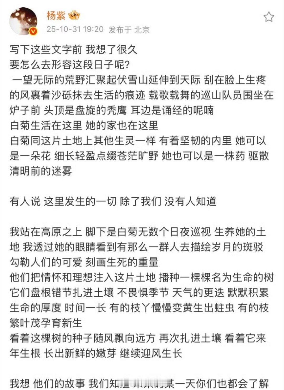 杨紫的《生命树》杀青小作文来了，这里发生的一切，除了我们，没人知道，我想他们的故