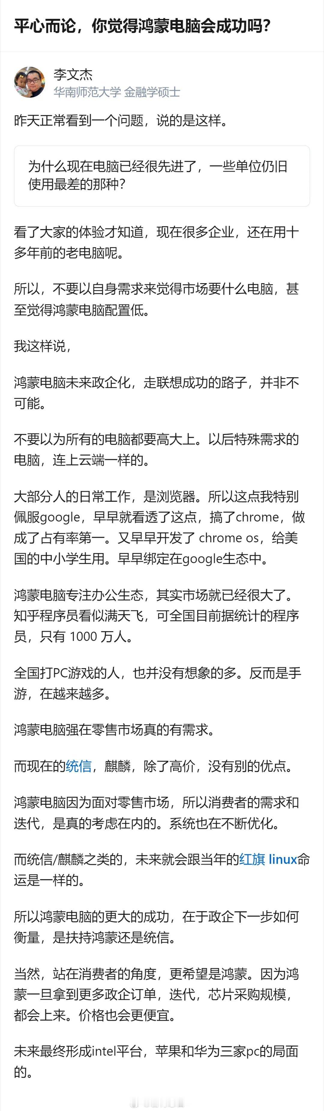 这事更值得琢磨的不是鸿蒙电脑能不能成，而是它居然能跳出“要跟Windows抢所有用户”的死胡同，盯着