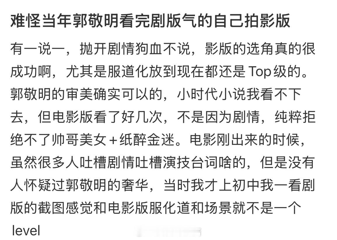 难怪当年郭敬明看完剧版气的自己拍影版​​​