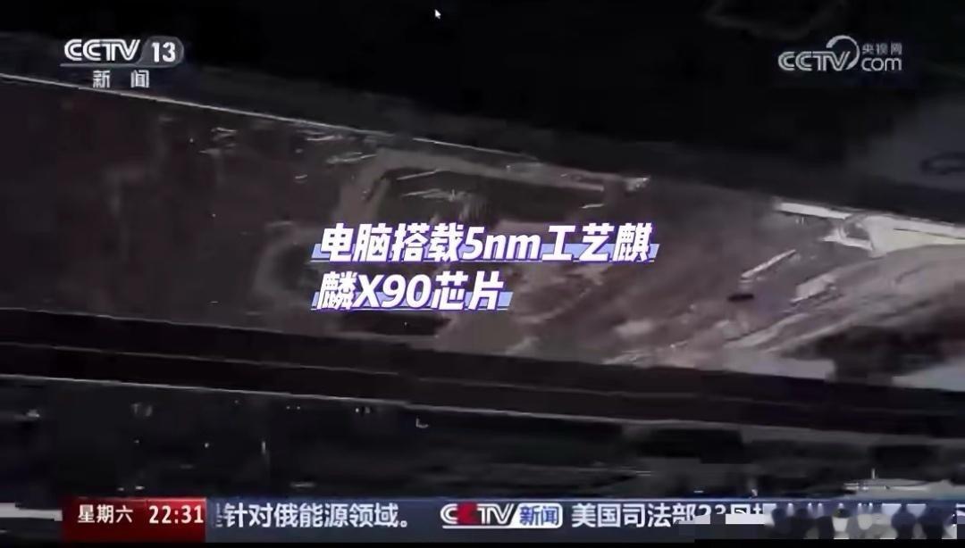 昨晚我也看到这新闻了，虽然今天就把5纳米这个说法模糊了，但昨晚的新闻确实是直接说