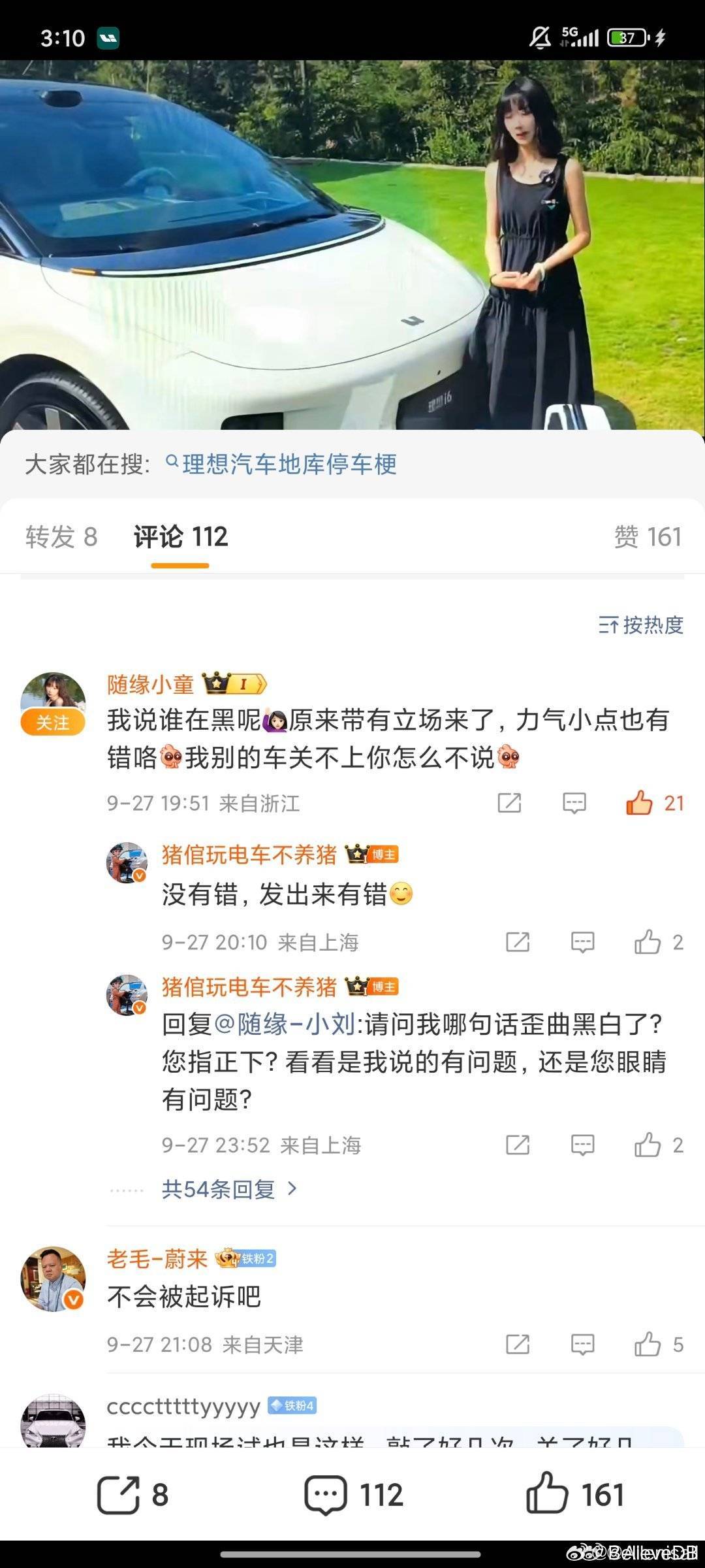 看评论区，带节奏也就不奇怪了[doge]​​​