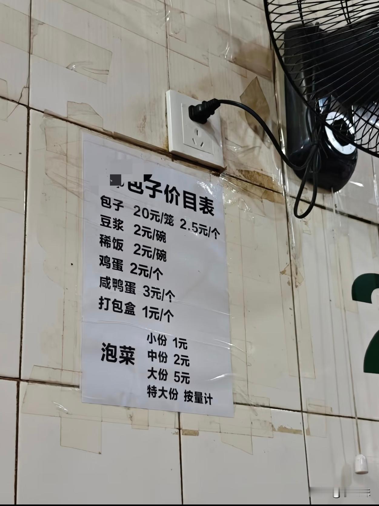 这到底是哪里，咸菜还要收费