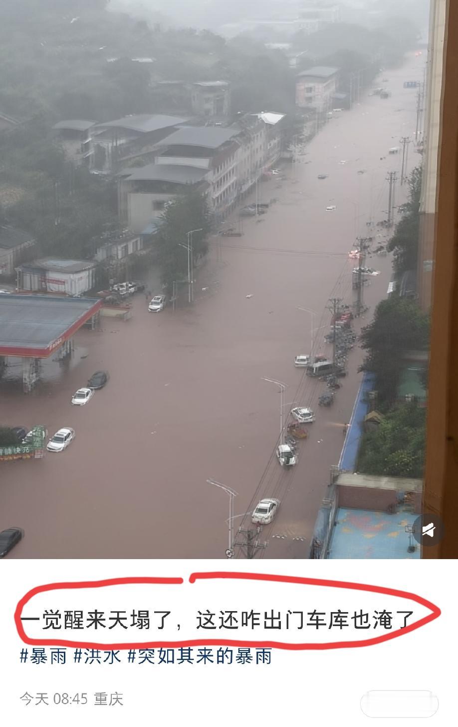 重庆，网友发文吐槽:一觉醒来天塌了，这还咋出门，车库也淹了！我也是无语死了，车