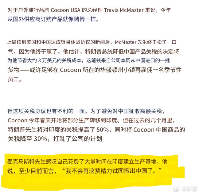 纽约时报：美中贸易协议已将美国对部分中国产品的关税削减到名义上接近或低于特朗普总