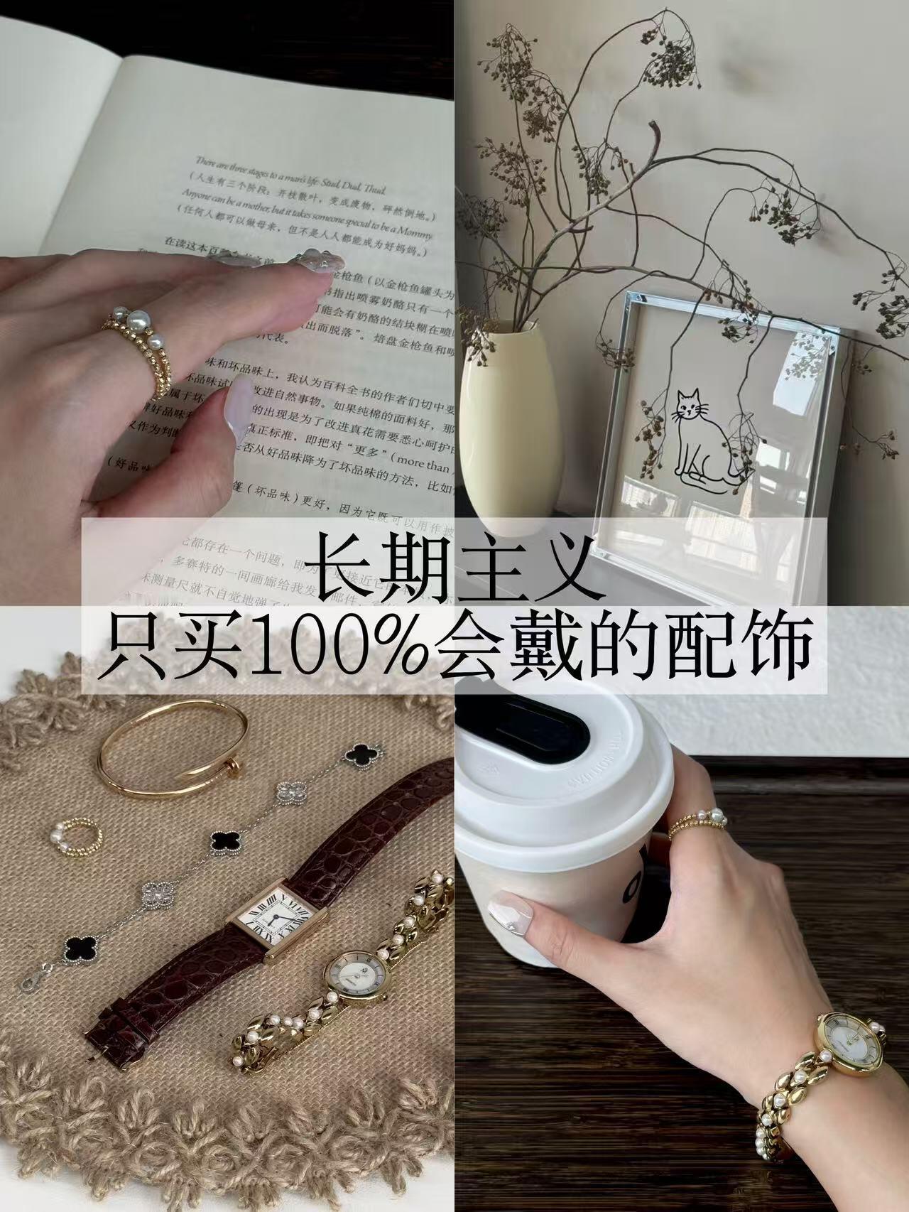 秋日仪式感配饰长期主义｜偷懒但高级的5个配饰法则时尚首饰28岁后顿悟：精致无需费