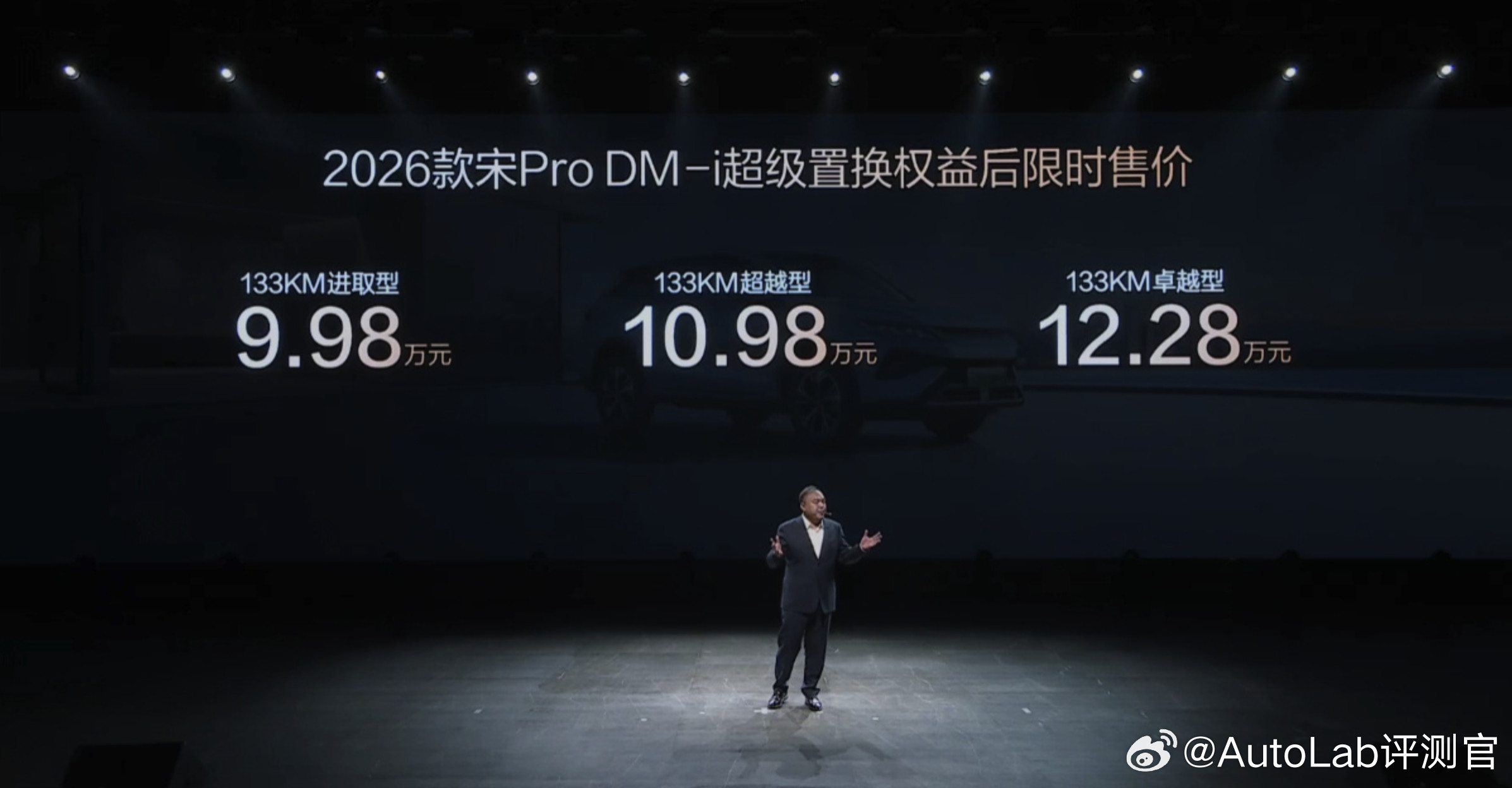 2026款宋家族来了，给大家总结一下亮点首先是宋LDM-i，售价13.9