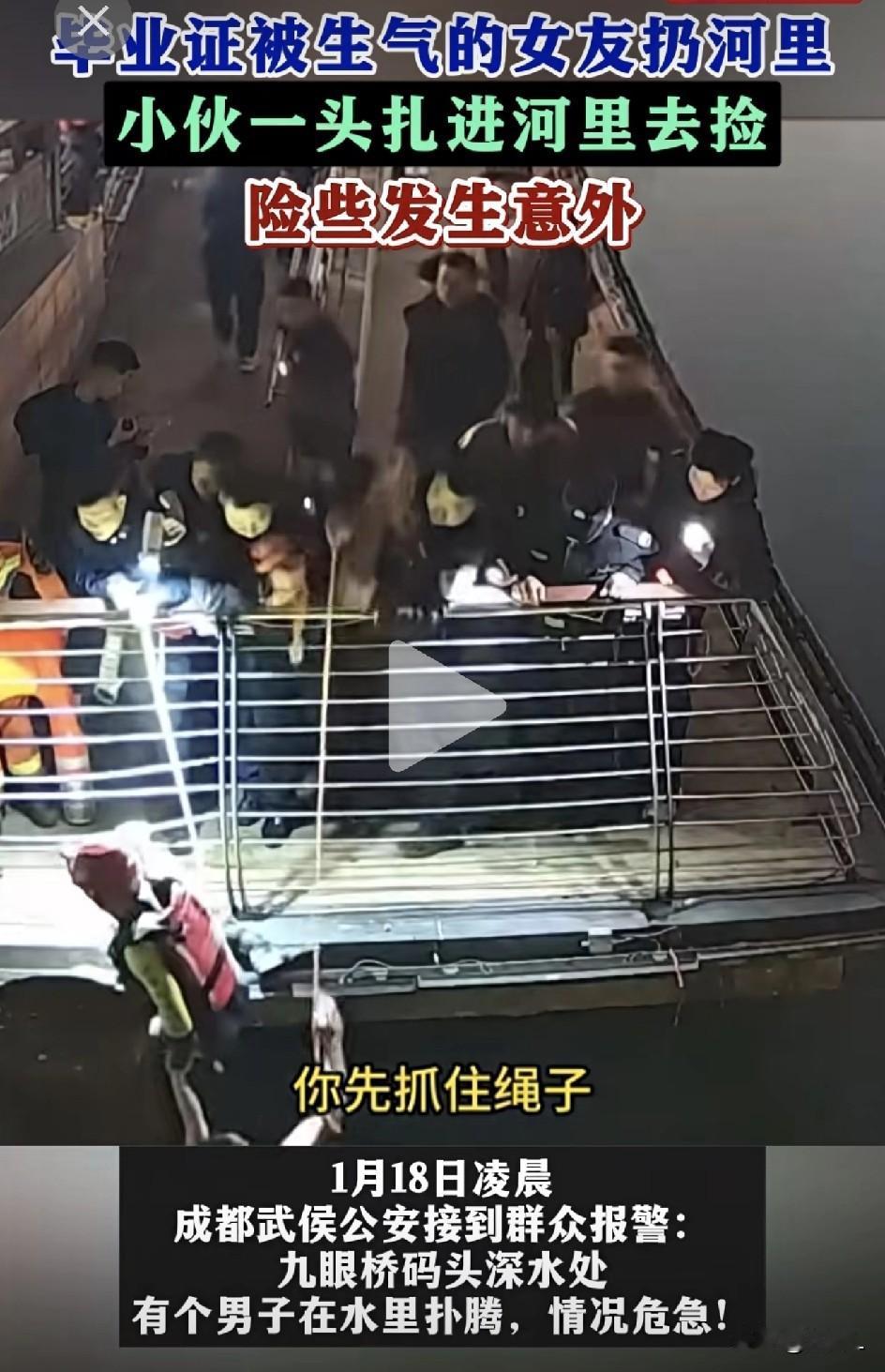 装有毕业证的包包被女友扔进江里，小伙竟跟着跳下去！被救后，警察一句话点醒全网！