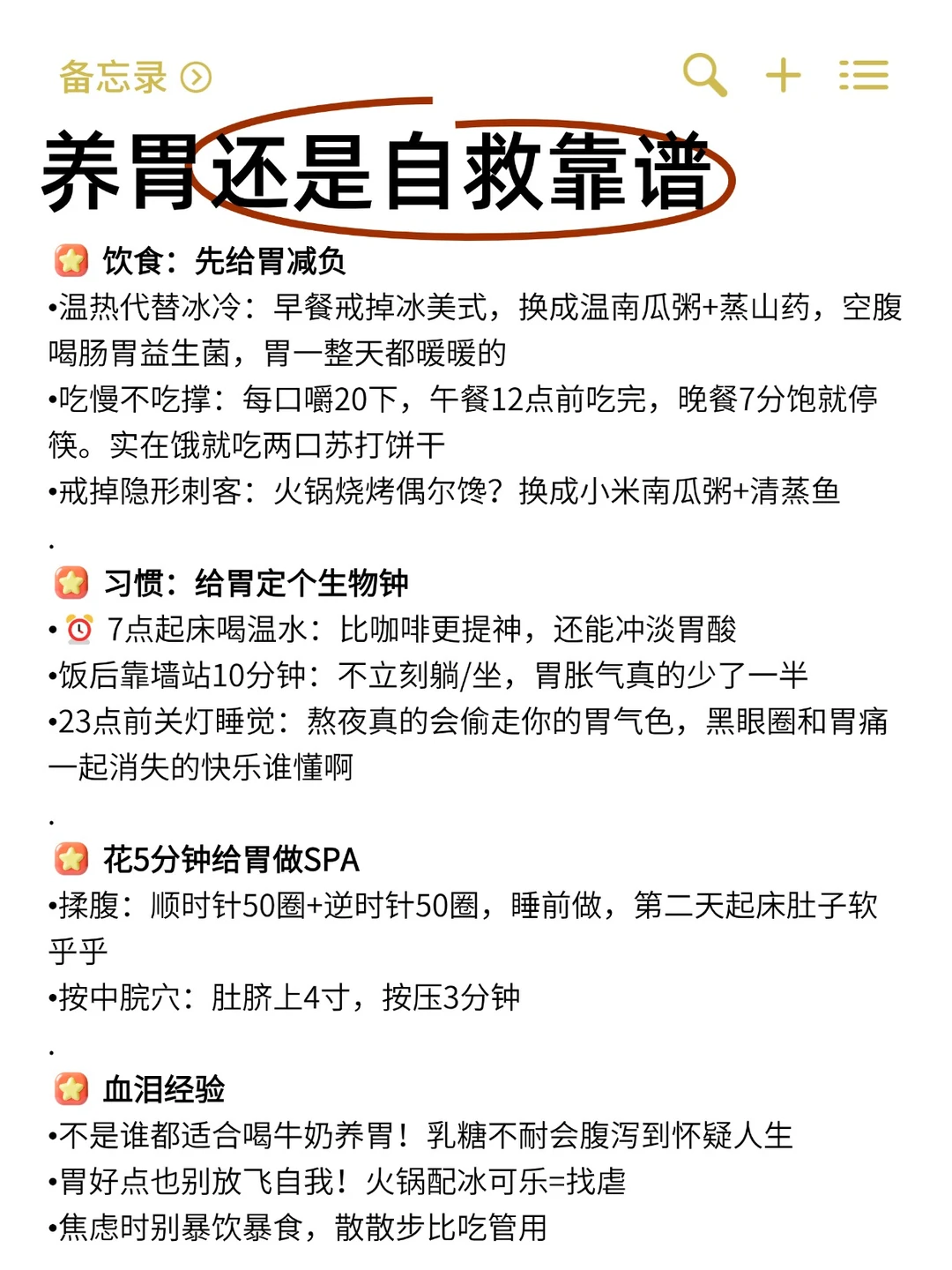 养胃还是自救靠谱