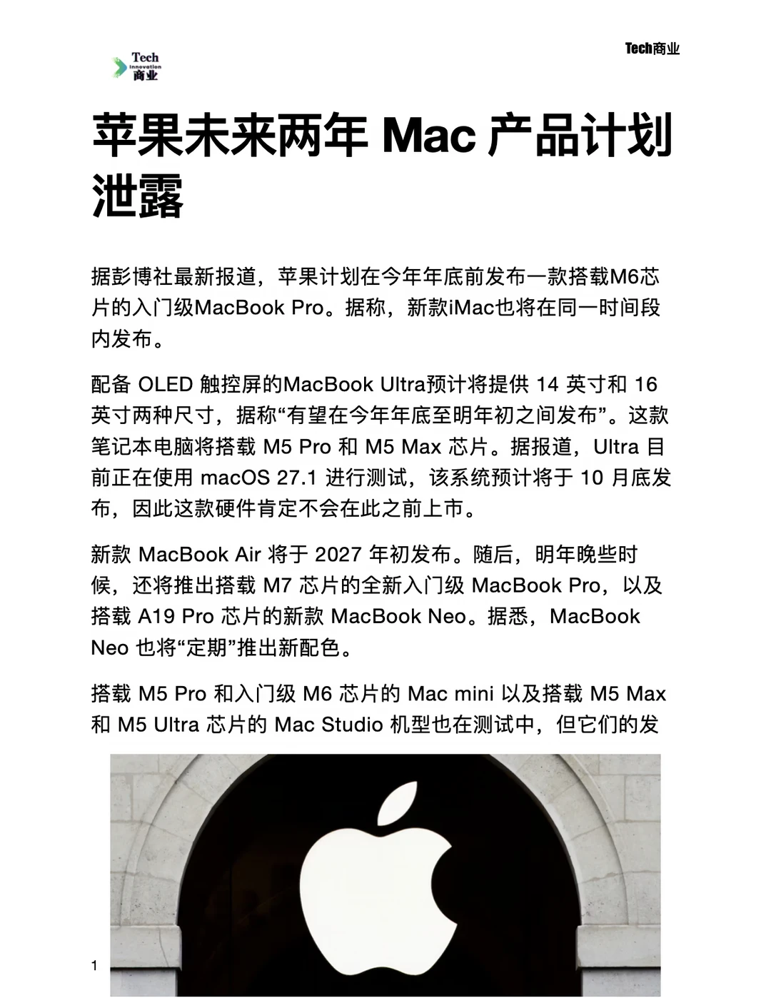 苹果未来两年的Mac产品计划泄露