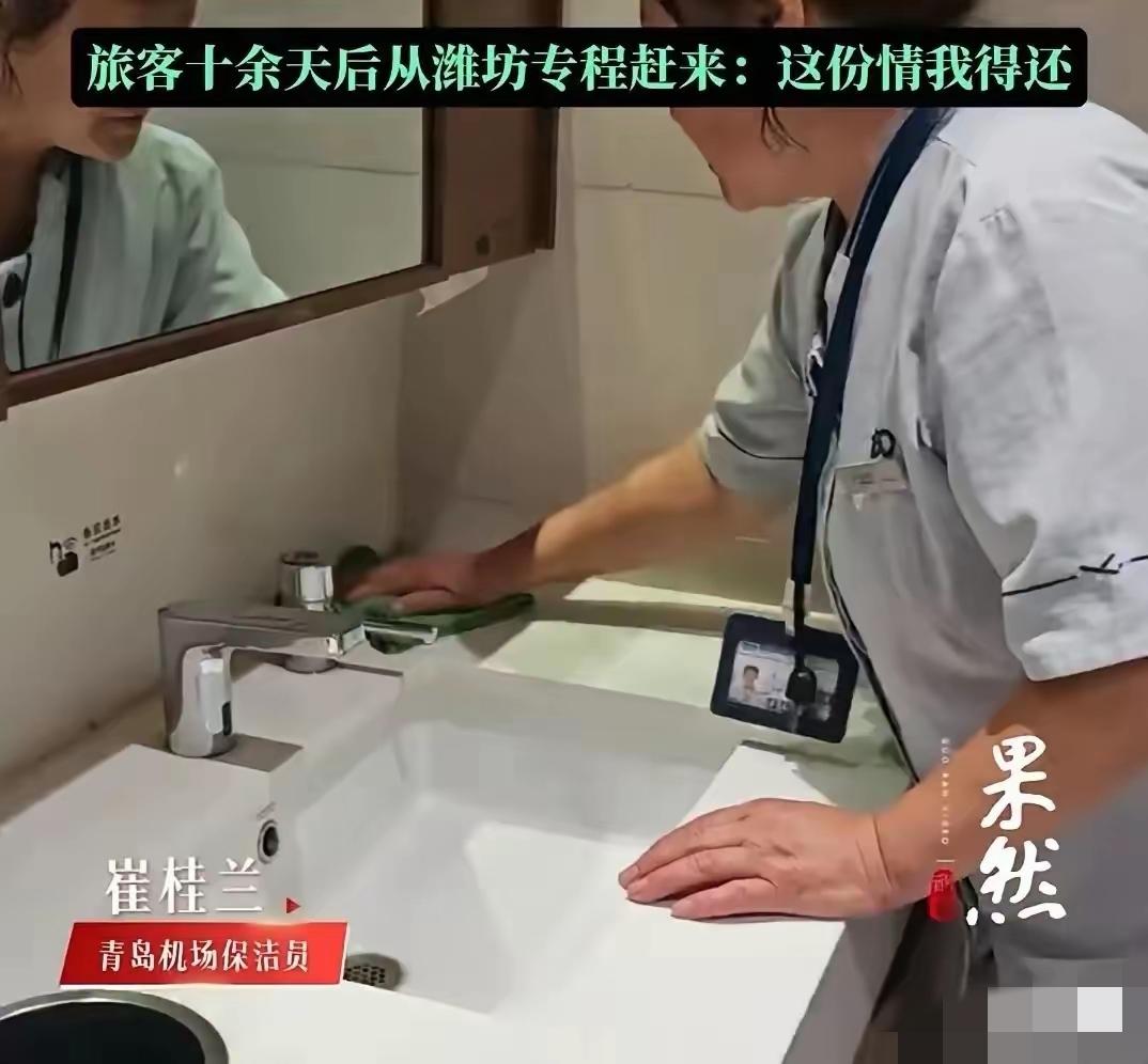 青岛机场保洁阿姨捡了枚10万的戒指，还了失主，以为完事了。没想到十几天后，失主从