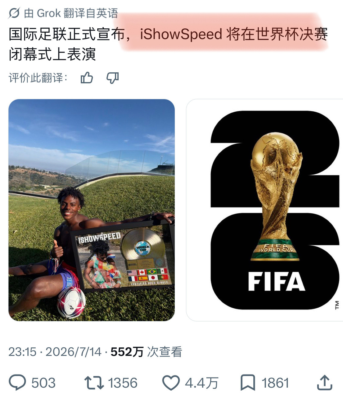 真的假的。。。speed要在世界杯闭幕式上表演？大V观赛团