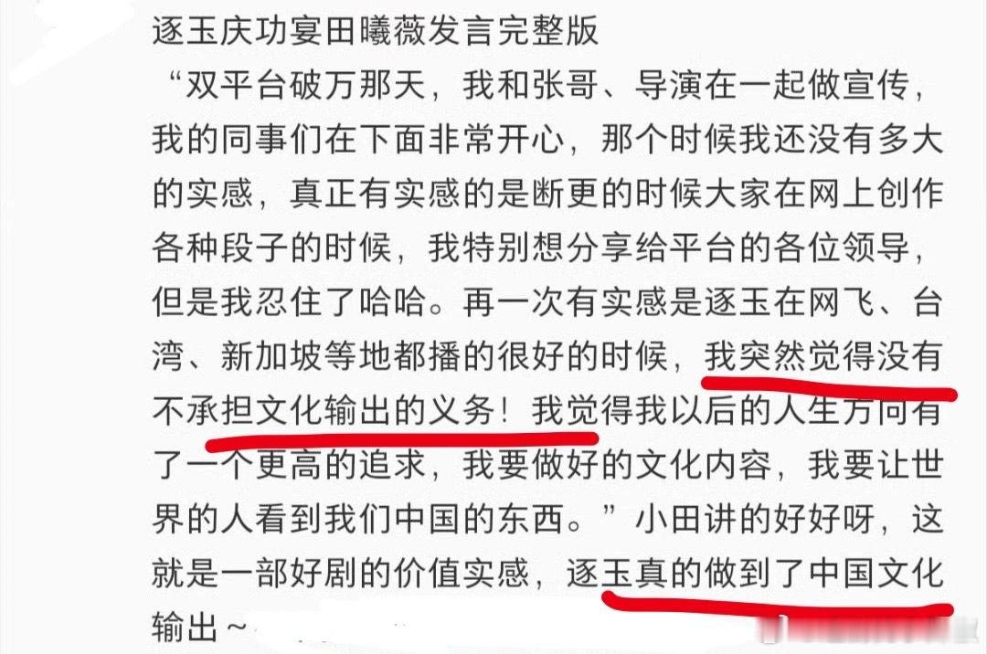 田曦薇的发言，各位什么感想？