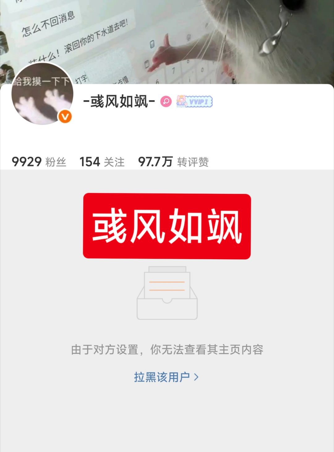我一年366天夸王一博，你猜他为什么拉黑我？