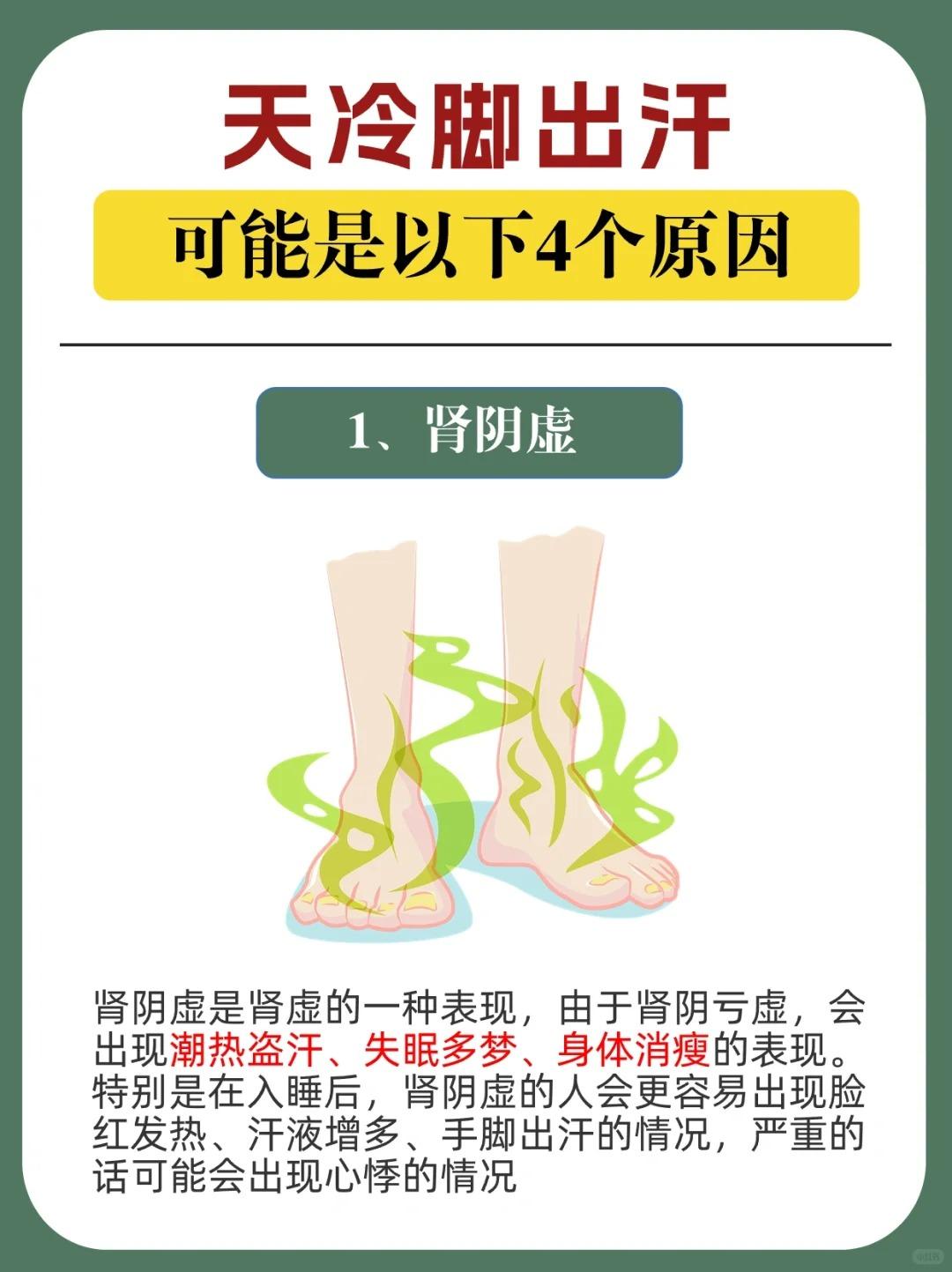为什么冬天很多人脚爱出汗？天冷脚出汗，可能是以下4个原因！