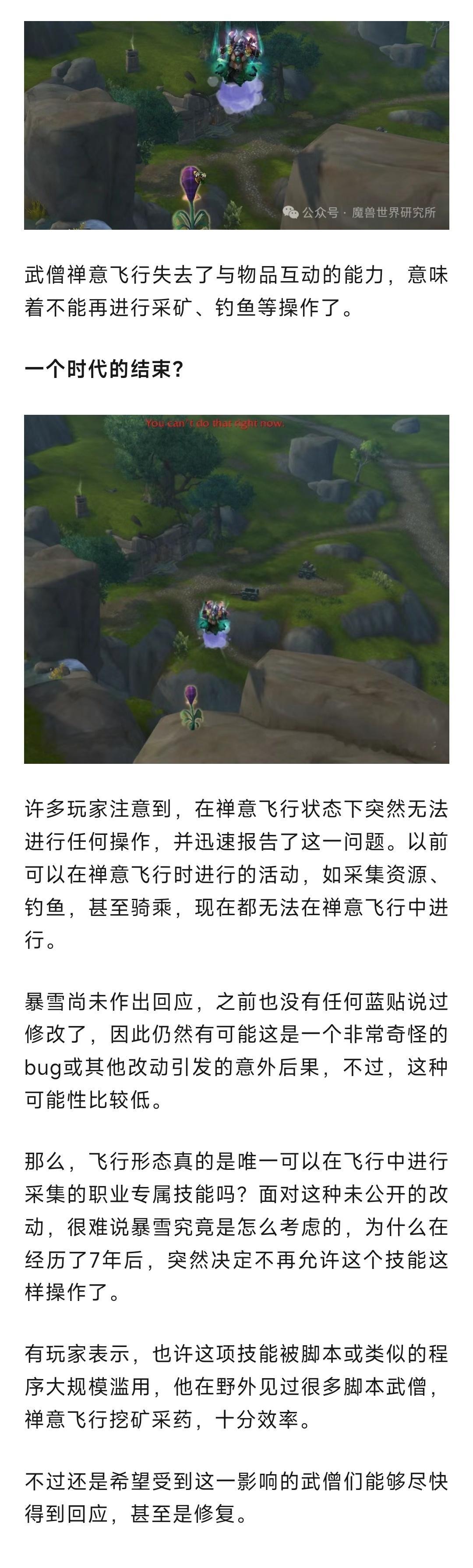 魔兽世界魔兽：暴雪暗改！武僧禅意飞行无法采矿采药了！​​​