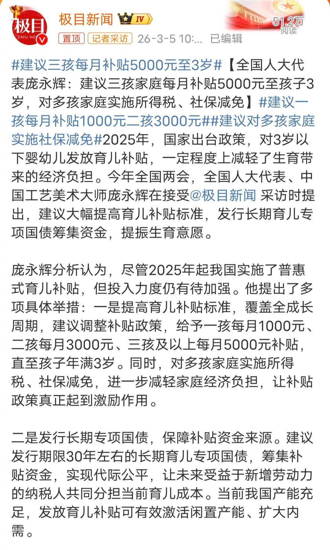 建议一孩每月补贴1000元二孩3000元如果这个建议通过的话，我家孩子已经超过3