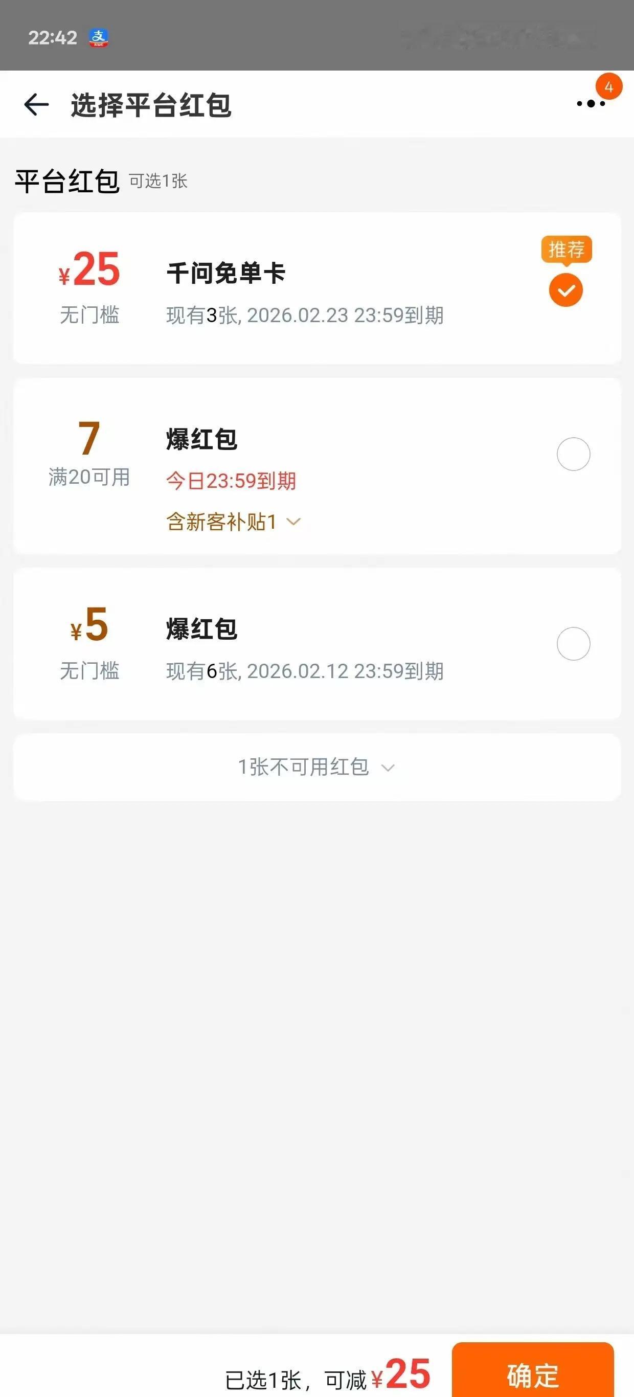 千问春节免单活动又出大岔子，免单卡被曝出重大漏洞，有网友成功提取跳转链接，无需在
