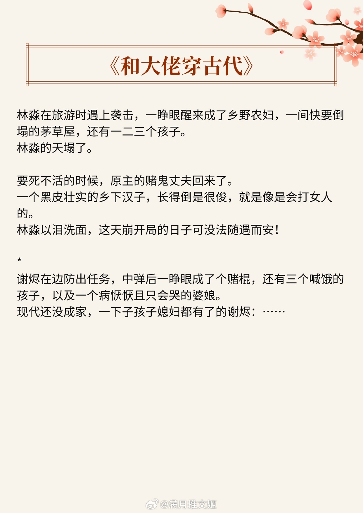 【古言婚恋文】“夫人，开门，我认床。”《和大佬穿古代》作者：木妖娆《蜜方》作者：