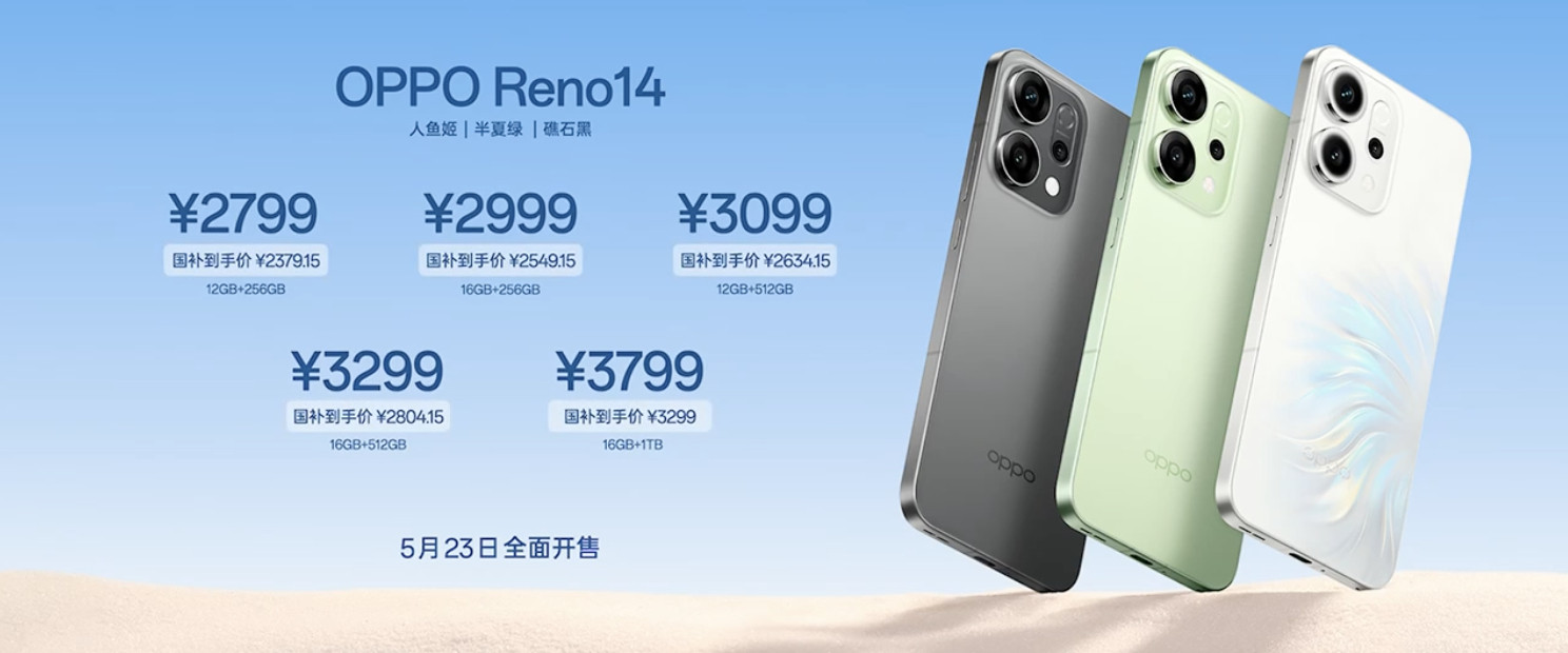 OPPOReno14系列即时开启全面预订！5月23日全渠道正式开售！