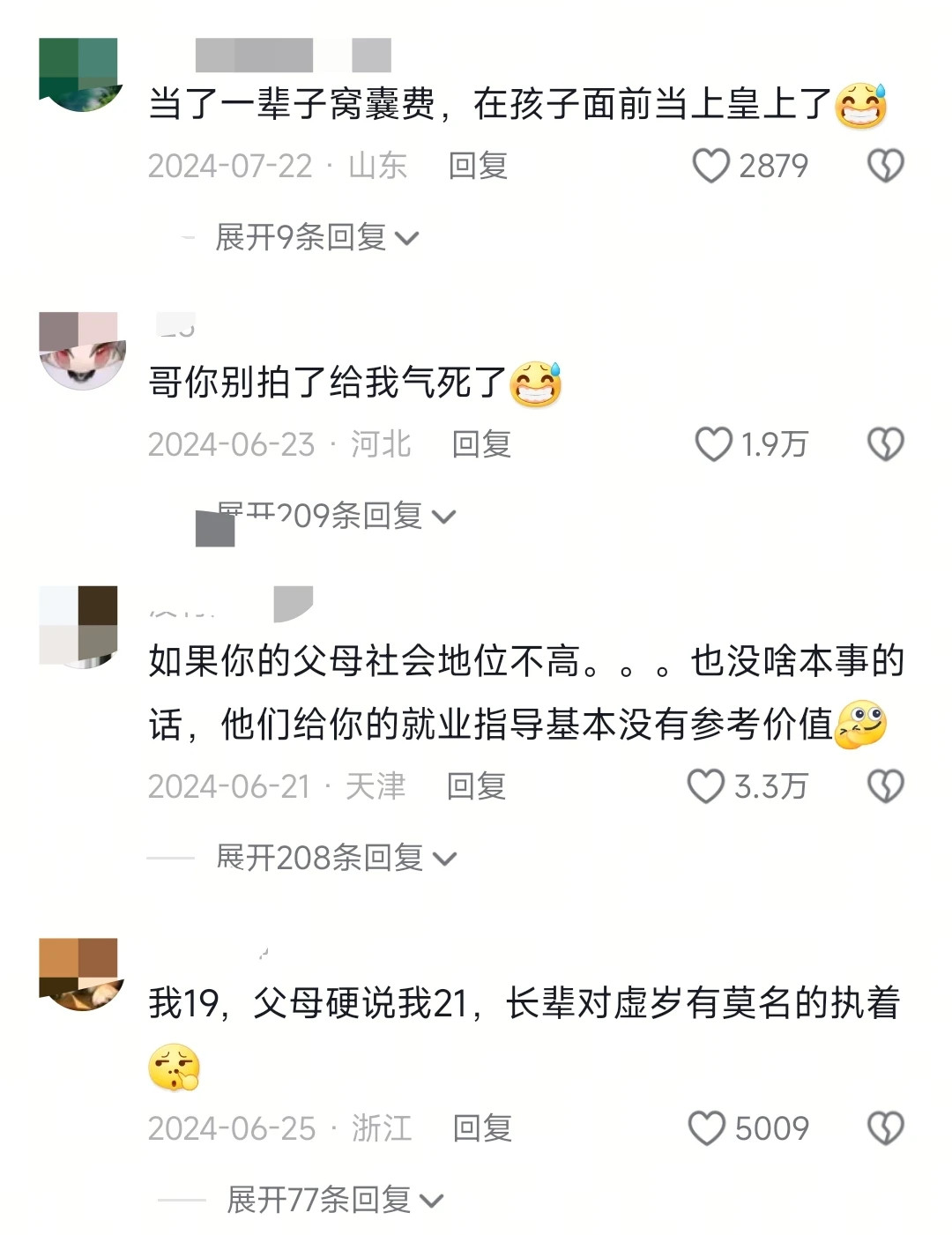 当你的父母听不懂人话有多绝望