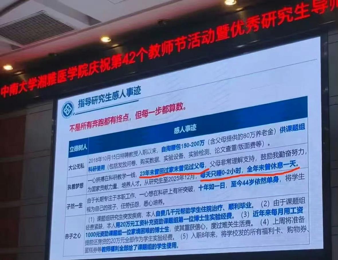 【琅河财经】中南大学湘雅医学院表彰大会上树立的感人事迹：1、23年没回过家没见