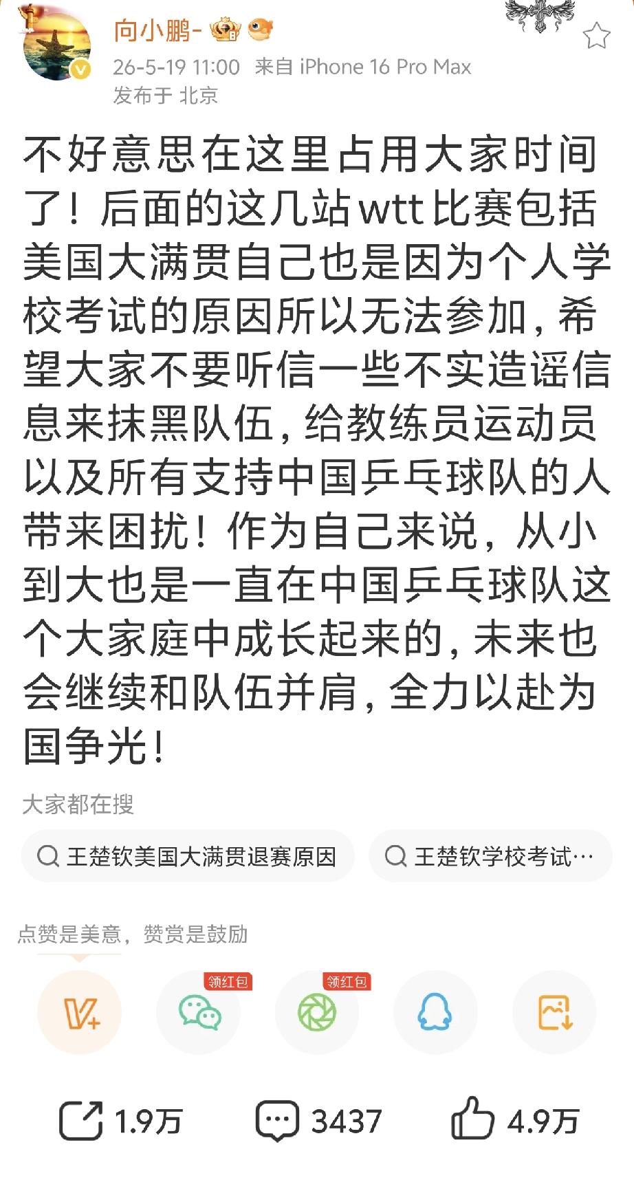 向鹏🇨🇳发文回应缺席美国大满贯！今天上午十一点，向鹏在自媒体发文说六月份的