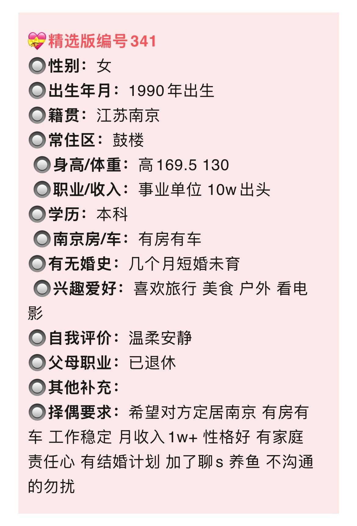 南京女生，身高169.5，本科，事业单位工作，年薪10万出头，有房有车，温柔安静