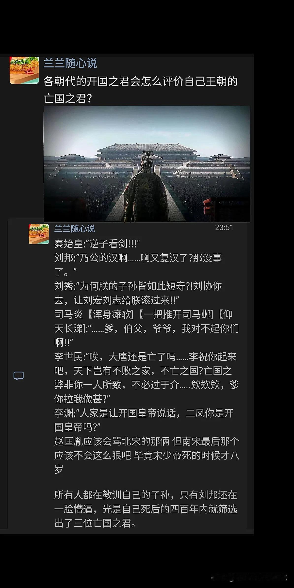 各朝代的开国之君会怎么评价自己王朝的亡国之君？汉高祖应该不会这么说吧，别说给