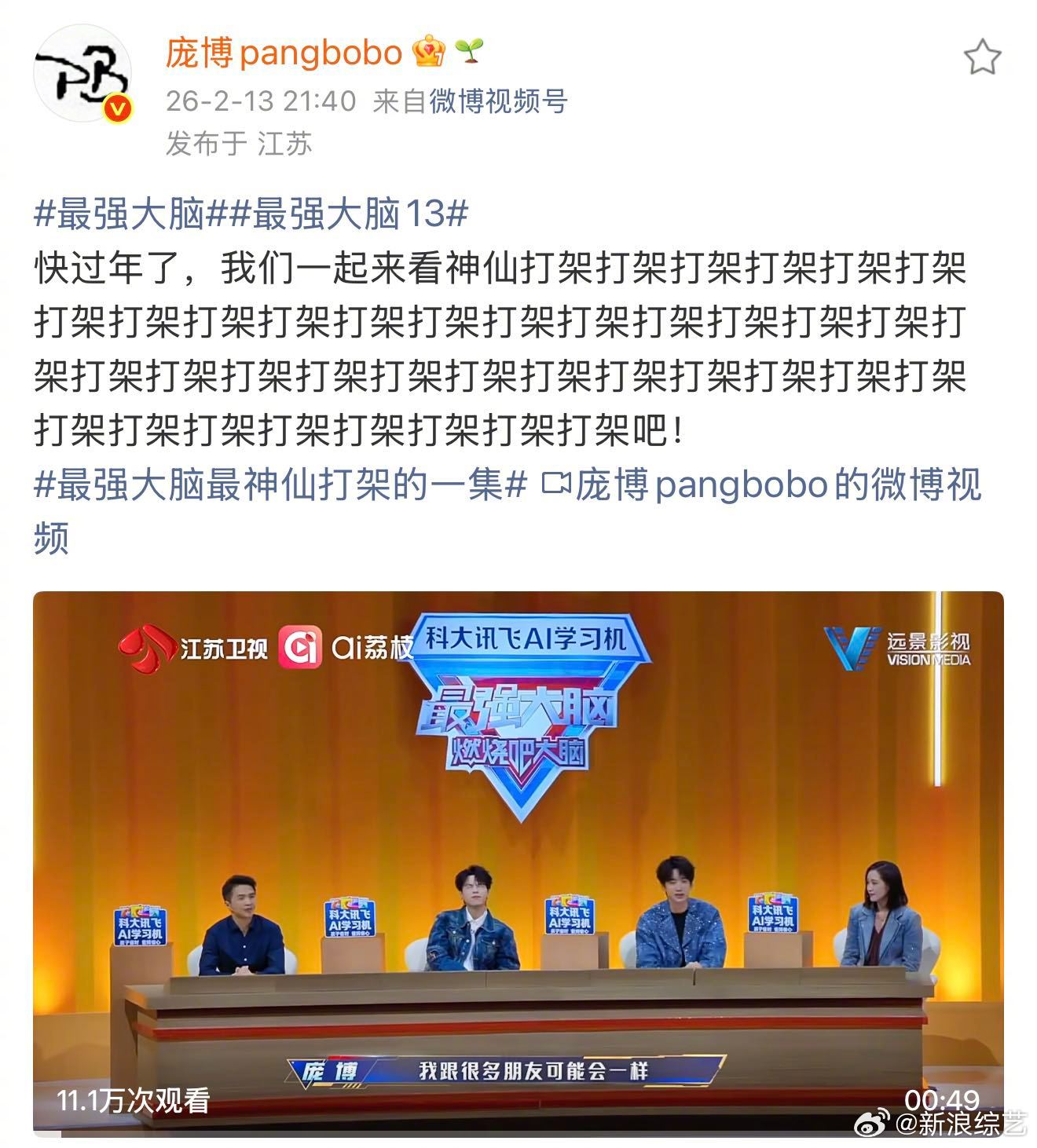 庞博内娱最后一位手搓艺人太有节目了！庞博每期最强大脑微博文案抽象得没边了，“好强