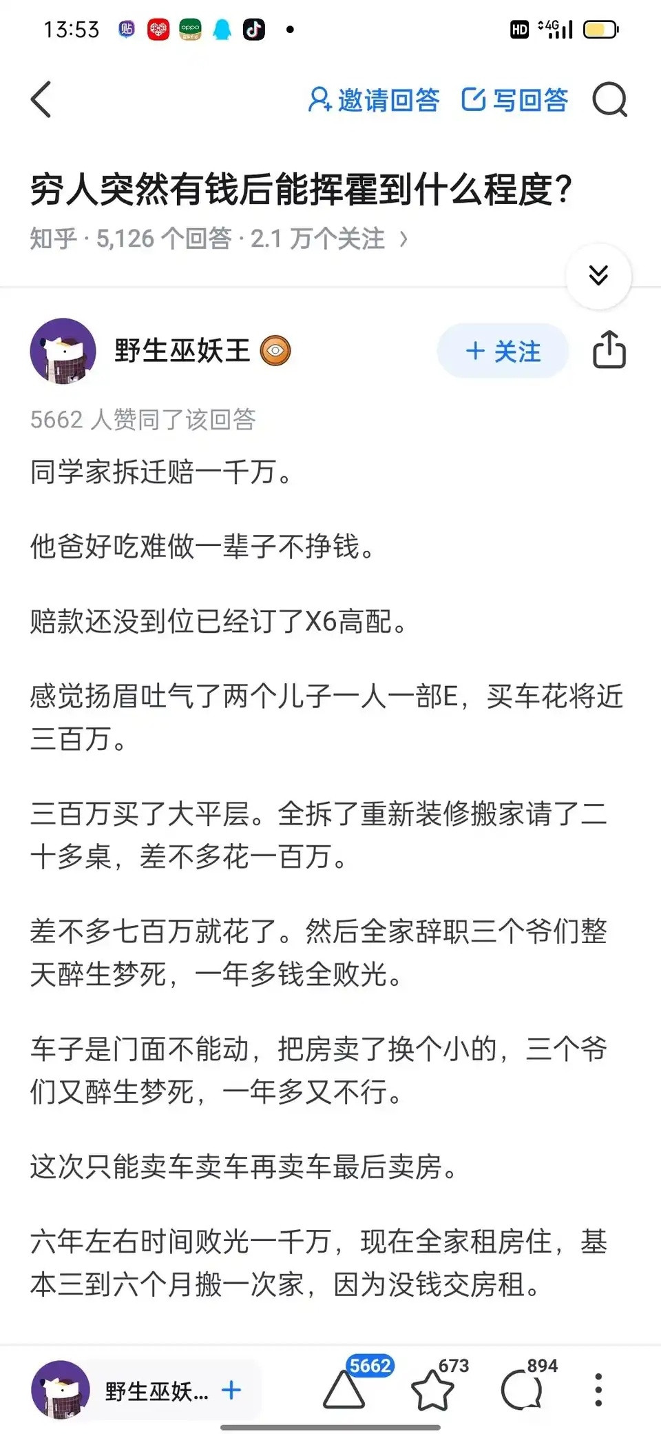 如果穷人突然很有钱会挥霍到何种程度​​​
