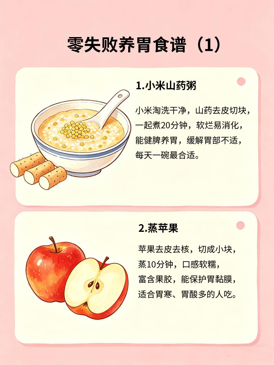 零失败养胃食谱，胃不好的人照着做胃不好的人，吃多了胀、吃凉了痛，很多食物都不敢