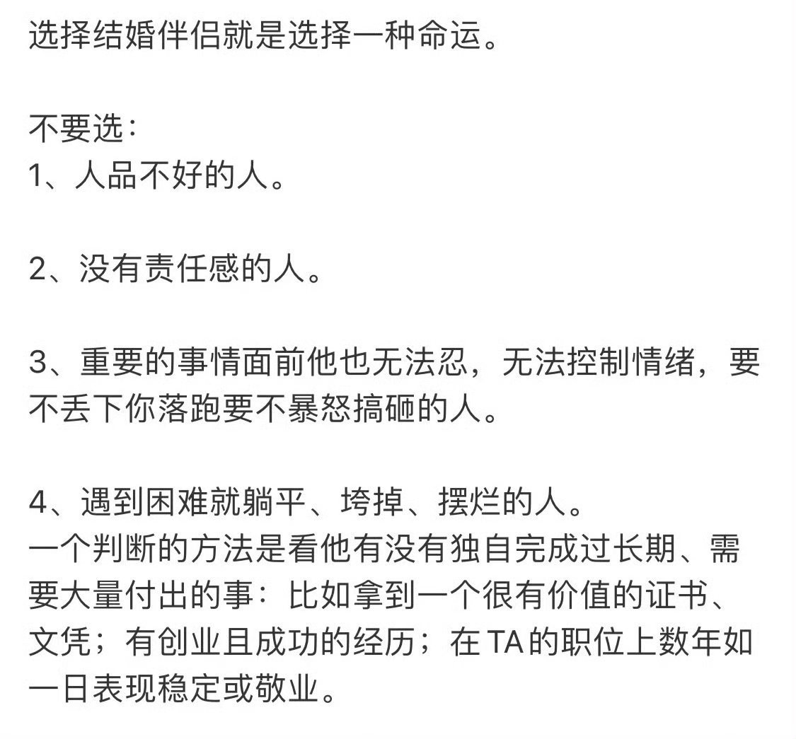 选择结婚伴侣就是选择一种命运。​​​