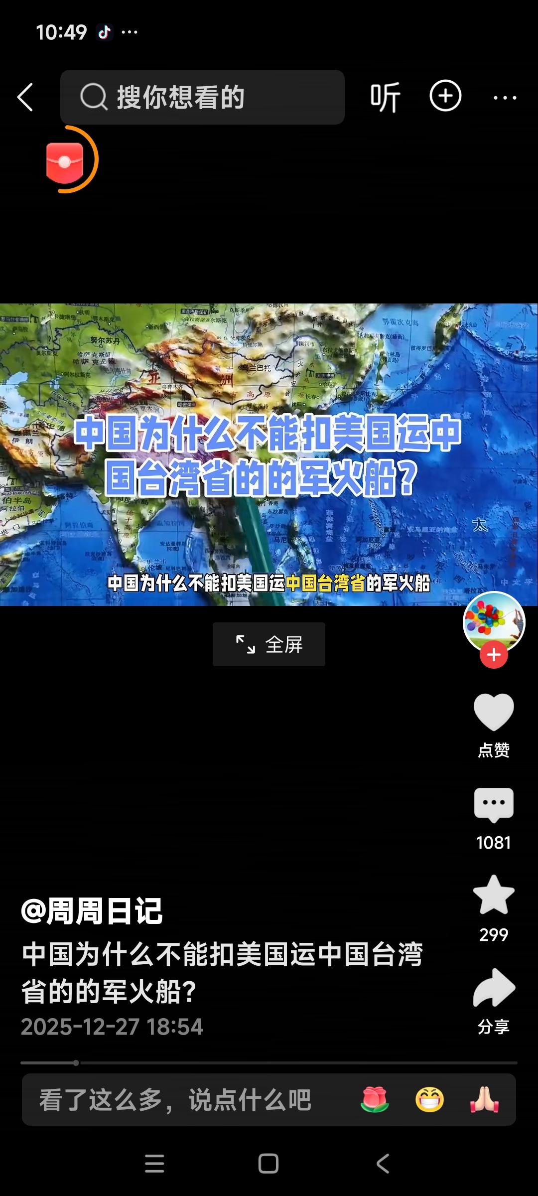 中国为什么不能扣，美国运中国台湾省的军火船？台湾是中国的一个省，未经中国政府同意