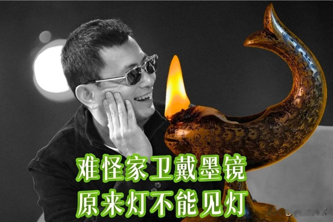 王家卫为什么在房间里也要戴墨镜？相信不少人有过这个疑问，如今，由于他说游本昌不是